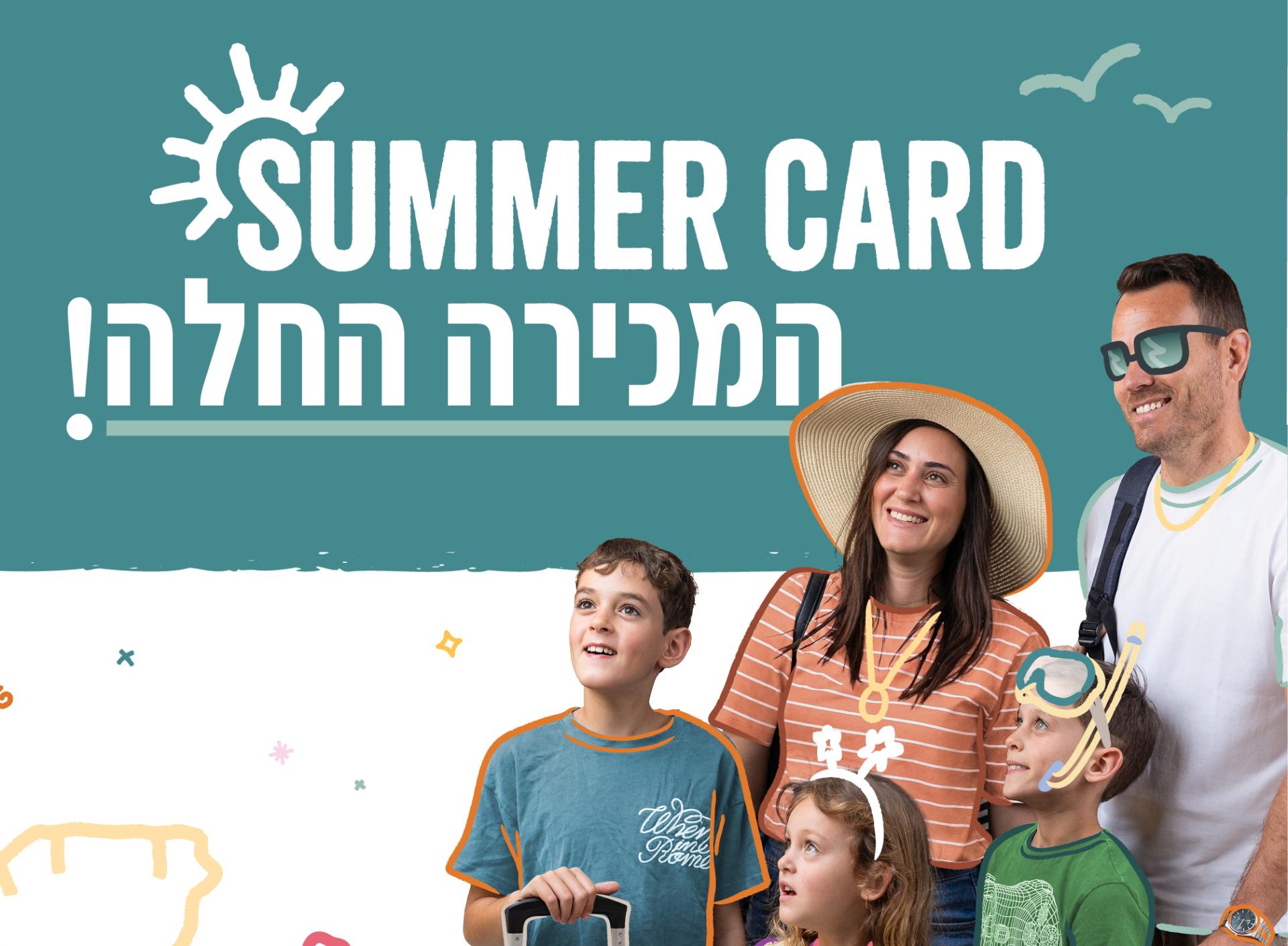 סאמר קארד התחיל