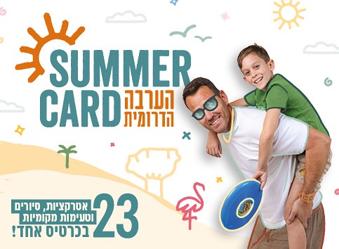 סאמר קארד