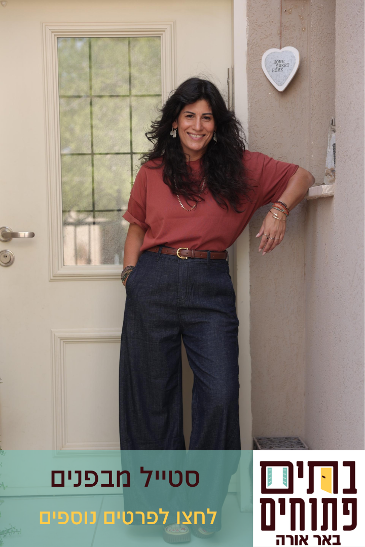 מיטל רוקח בבתים פתוחים