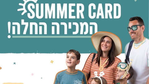 סאמר קארד התחיל